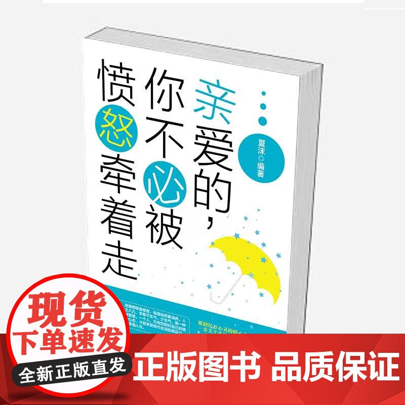 亲爱的,你不必被愤怒牵着走高清大图