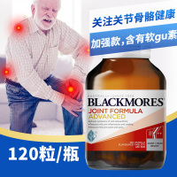 澳佳宝(BLACKMORES)维骨力关节灵葡萄糖氨关节骨骼保护片加强版120粒/瓶澳洲原装进口膳食营养补充剂含氨糖软骨素