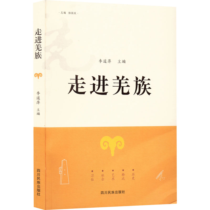 醉染图书走进羌族9787573304766高清大图