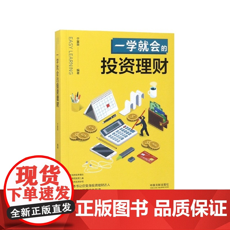 一学就会的投资理财高清大图