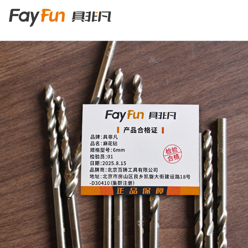 具非凡 麻花钻 6mm个高清大图