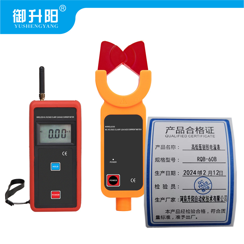 御升阳 高低压钳形电流表 RQB-60B 每套