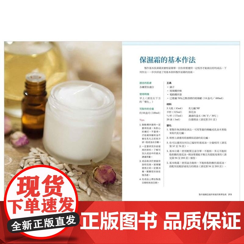 []精油.芳疗.手作保养品应用全书 加拿大资深芳疗师30年经典配方大公开 港台原版 丹妮耶兒.賽德 采實文化高清大图