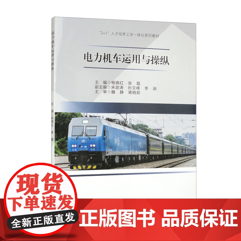 电力机车运用与操纵高清大图