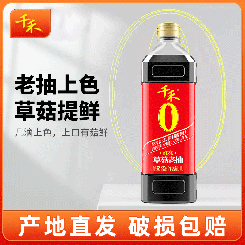 千禾0草菇老抽酱油1L 上色老抽纯酿造酱油官方正品旗舰店零添加 千禾草菇老抽1l