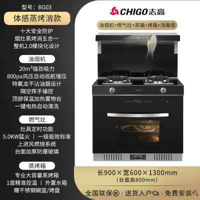 志高(CHIGO)JJZT-BG03家用油烟机燃气灶蒸烤箱一体式套装厨房隔空挥手操控侧吸下排烟顶部保温 集成灶 天然气
