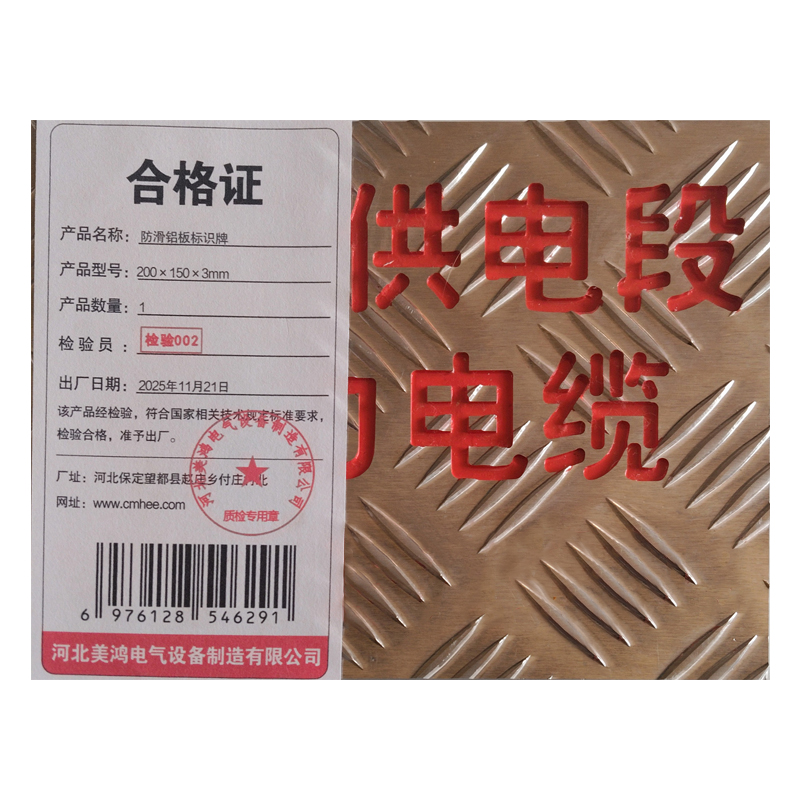 美鸿CMHEE 防滑铝板标识牌 200mmx150mmx3mm 个高清大图