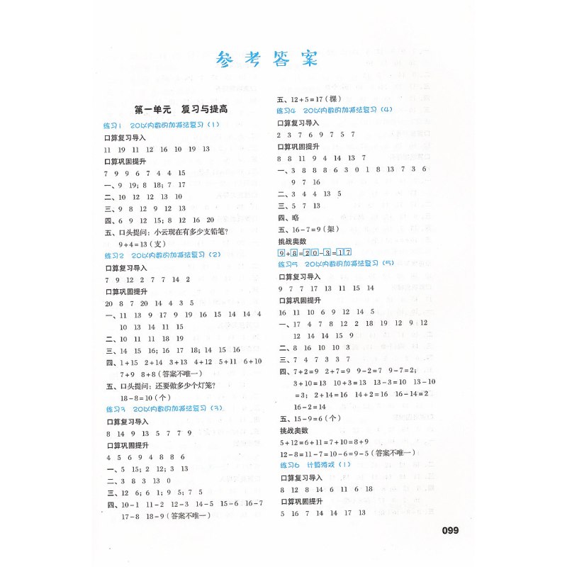 5年级 口算速算小达人 上下册.2本套 小学通用 [正版]交大之星口算天天练数学口算每天一练速算小达人沪教版一二三四五年