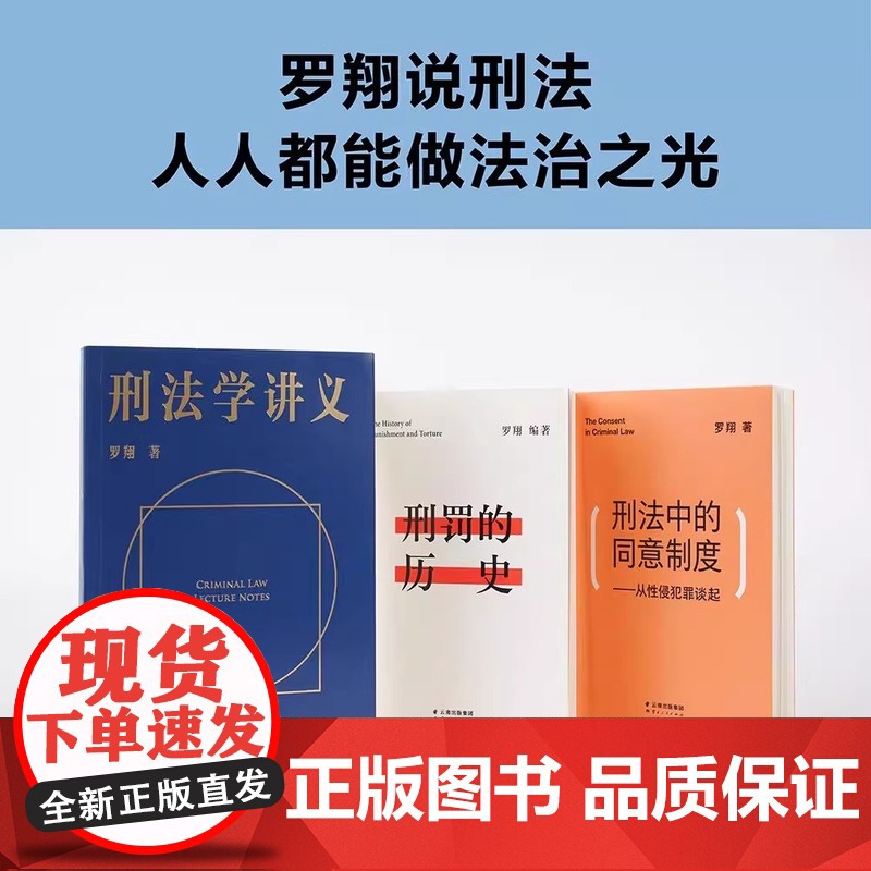 罗翔全套7册 法律的悖论+圆圈正义+刑法罗盘+刑法学讲义+刑罚的历史+刑法中的同意制度+法治的细节 普法书籍厚大法考 新高清大图
