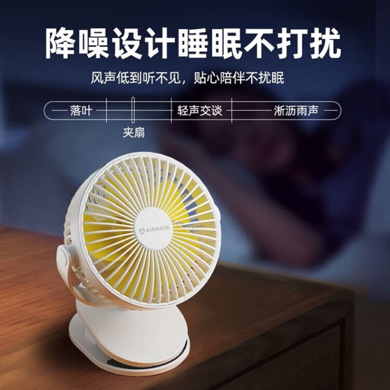 艾美特AIRMATE 夹扇/台扇 AH25充电款_高清大图
