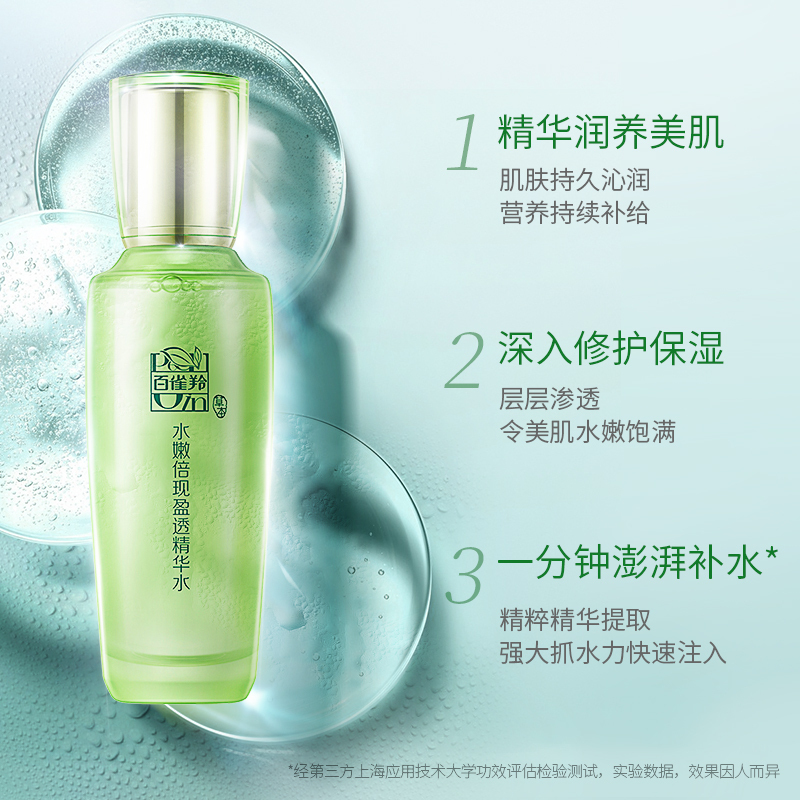 百雀羚水嫩倍现盈透精华水100ml