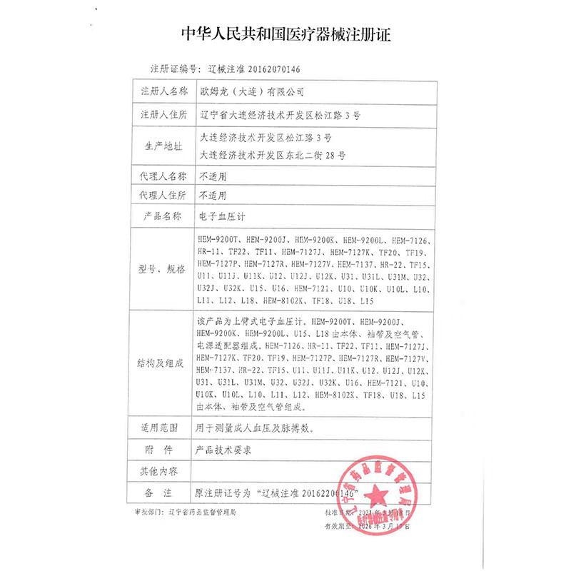 欧姆龙上臂式电子血压计TF20 (yz)