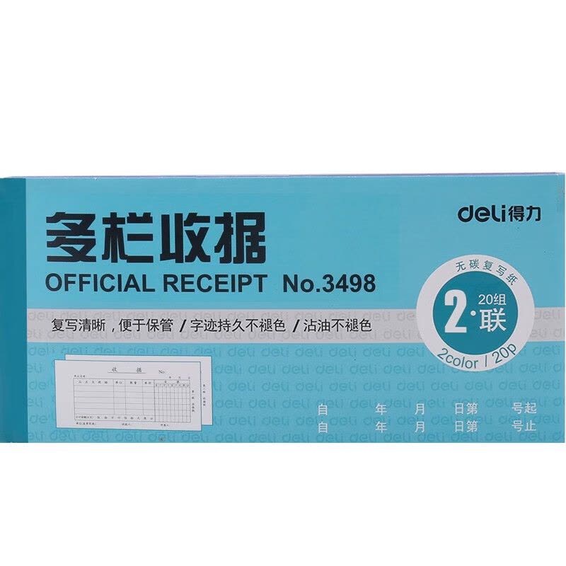 得力 3498 二联多栏收据(蓝) (单位:本)图片