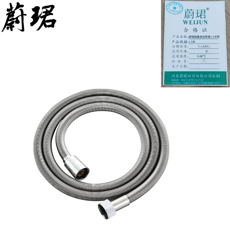 蔚珺弹簧淋浴软管1.5米根 白色