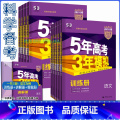 新高考版 4科：政史地生 【正版】新高考版2024B版五年高考三年模拟语文数学英语物理化学b版新高考政治历史生物地理全套