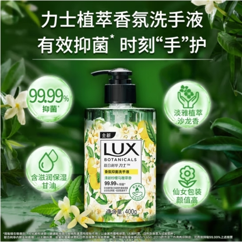 力士(LUX)香氛抑菌洗手液 清新柠檬马鞭草香400G 1瓶洁净保湿沙龙香氛