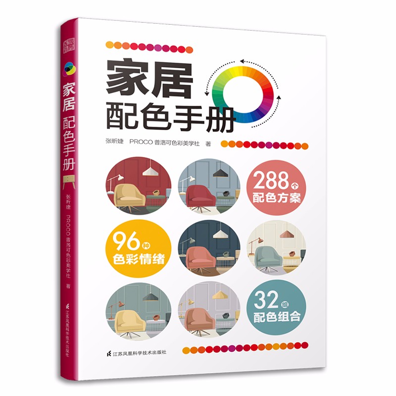 全屋定制全书[8册] [正版]全屋定制全8册 酷家乐+全屋定制效果图从入门到精通+设计与风格+收纳设计+家居设计+配色+高清大图