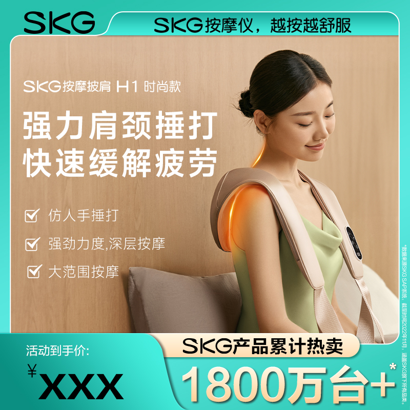 SKG按摩披肩 H1系列1代 时尚款 颈椎按摩器披肩肩颈斜方肌腰背腿多部位按摩敲捶打按摩仪