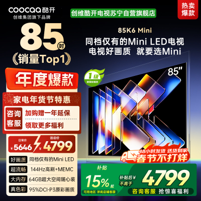 创维酷开电视 85P5F