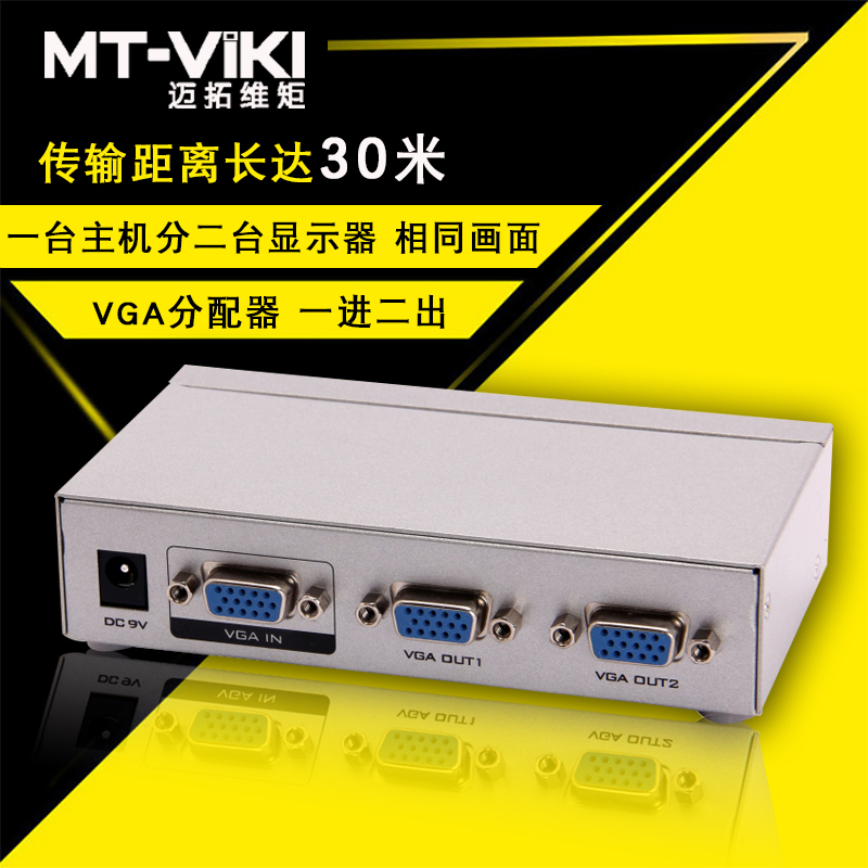迈拓维矩MT-2502K vga分配器一分二分频器一进二出高清vga分屏器1分2高清大图
