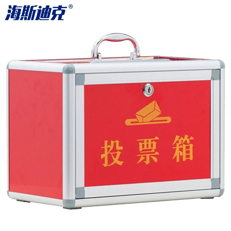 海斯迪克 HKCL-159铝合金投票箱 小号带锁 330*200*240mm