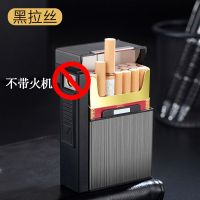 烟盒打火机一体充电防风20支装整包烟超薄金属锌合金防潮抗压 20支装烟盒（不带打火机） 黑拉丝