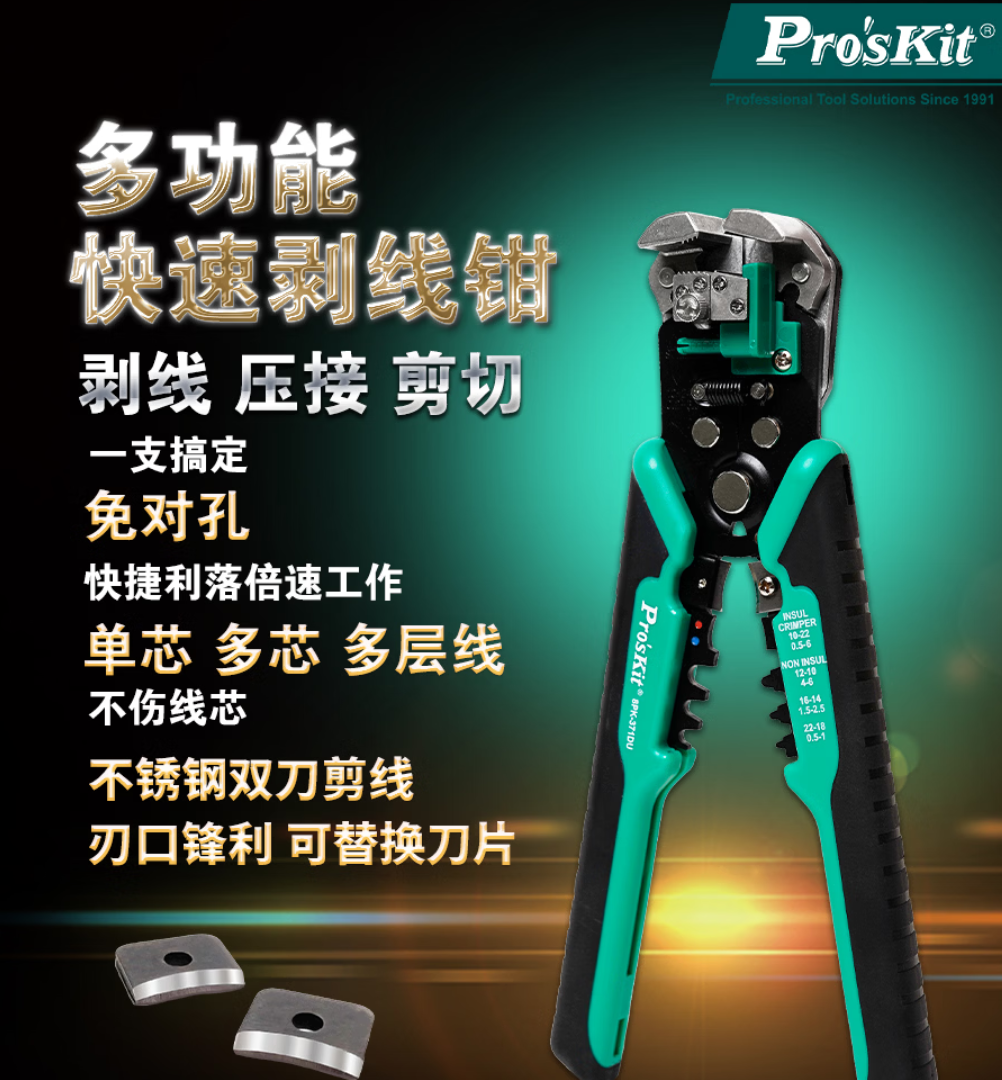 宝工Pro'sKit多功能钳专业级电工钳高精度防滑手柄耐用合金钢夹持稳固高效作业工具