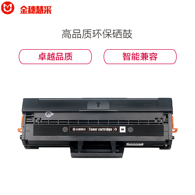 金穗慧采 MLT-D101S 硒鼓适用于三星 ML2160/2161/2162/2164W