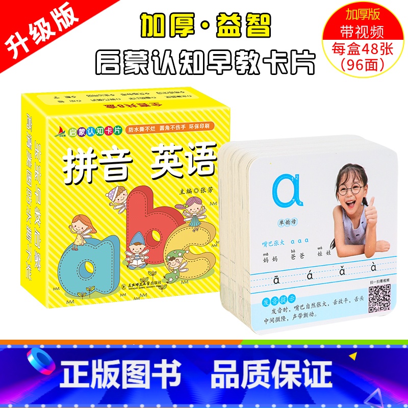 [正版]拼音英语启蒙认知卡片3-6岁儿童早教启蒙翻翻卡幼儿园大班学前看图学拼音学英语早教卡