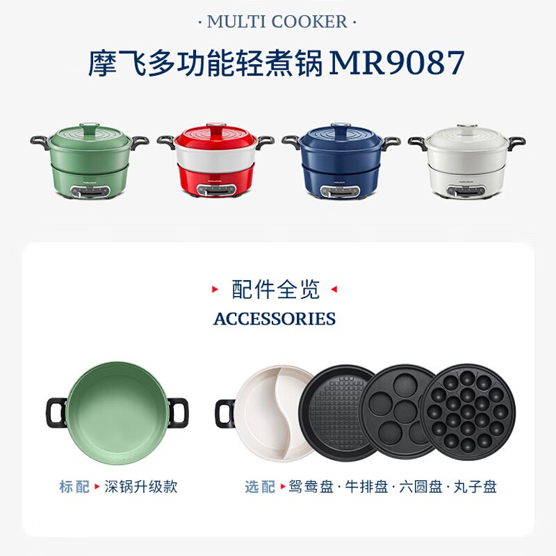 摩飞多功能锅MR9087 绿色高清大图