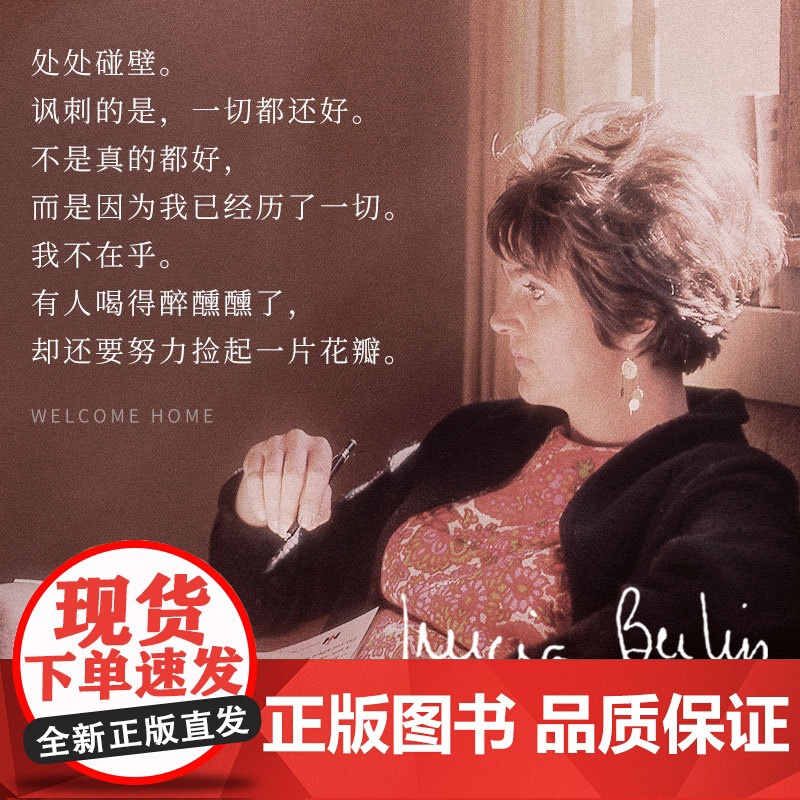 欢迎回家(“离经叛道”的传奇女作家伯林回忆录,给人生阵痛、城市漂泊 露西亚·伯林 北京十月文艺出版社 正版书籍高清大图