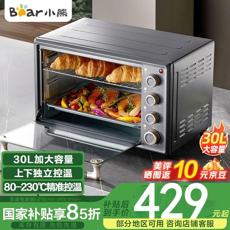 小熊烤箱家用烘焙小型多功能全自动30L大容量迷你电烤箱旗舰