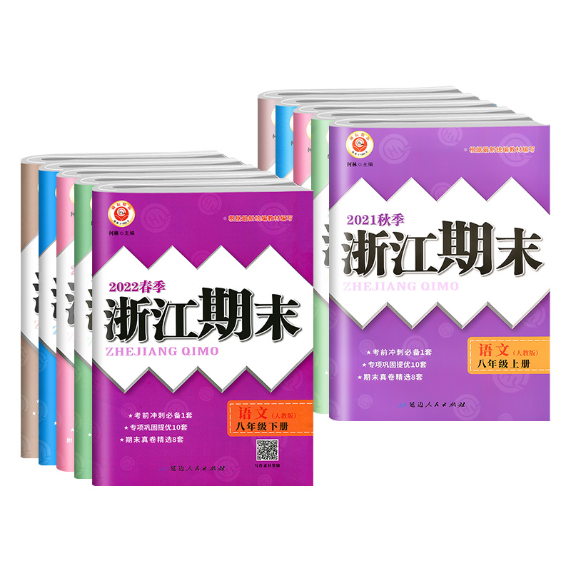 [单本]科学 华师大 八年级下 [正版]新版浙江期末七下八下九年级上册下册语文数学英语科学人教版浙教版外研版789年级初