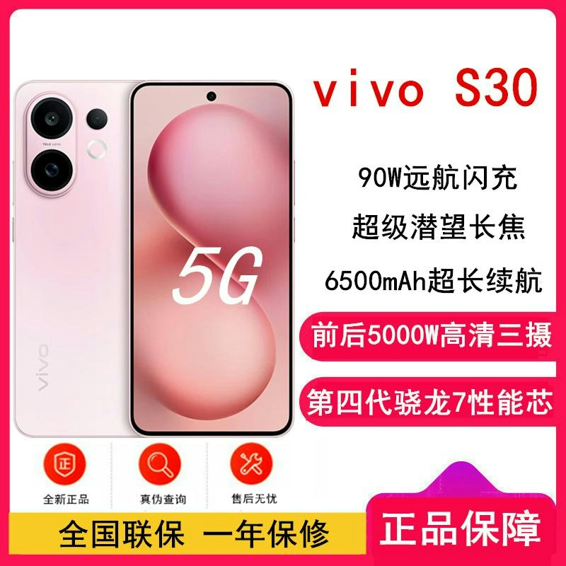 [全新]vivo S30 12GB+512GB 桃桃粉 第四代骁龙7 90W 6500毫安大毫安 超级潜望长焦 5G双卡高清大图