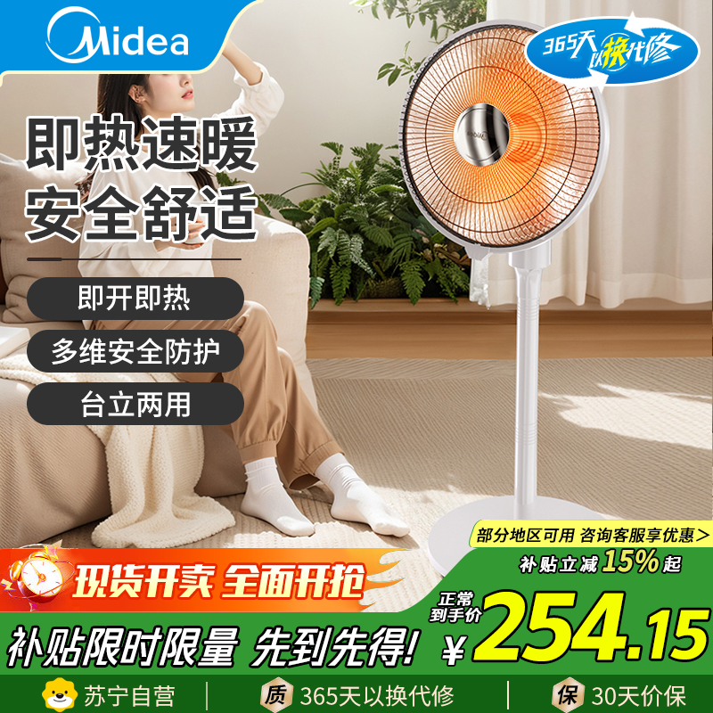 美的(Midea)小太阳NPT-SW小暖阳取暖器台地两用家用节能电暖器台式电热器暖气机办公室烤火炉暖脚器暗光防烫