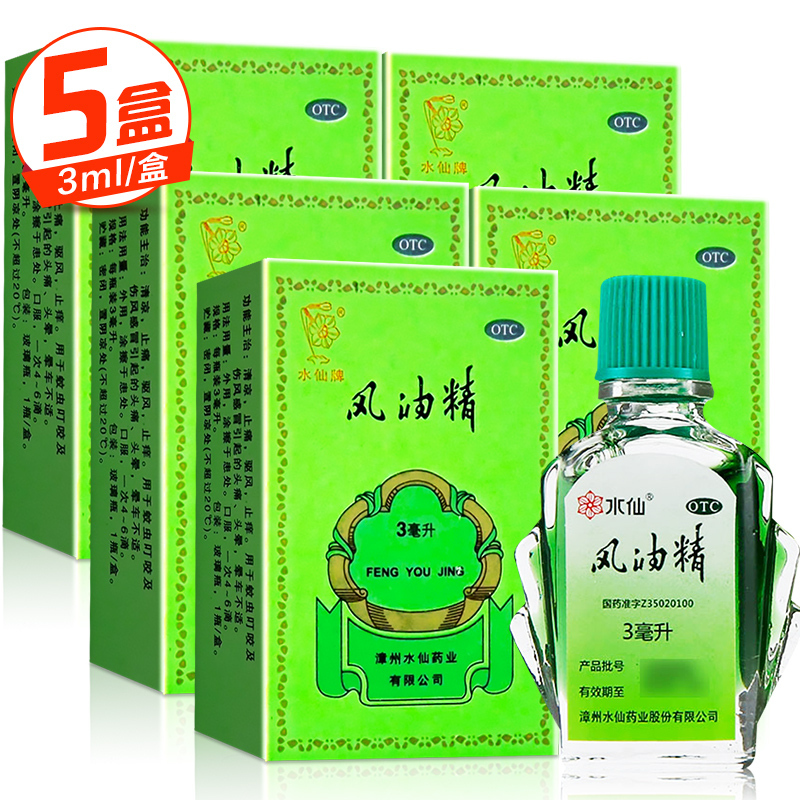 水仙牌风油精3ml*10盒 清凉止痛驱风止痒蚊虫叮咬 伤风感冒引起的头痛头晕晕车不适高清大图