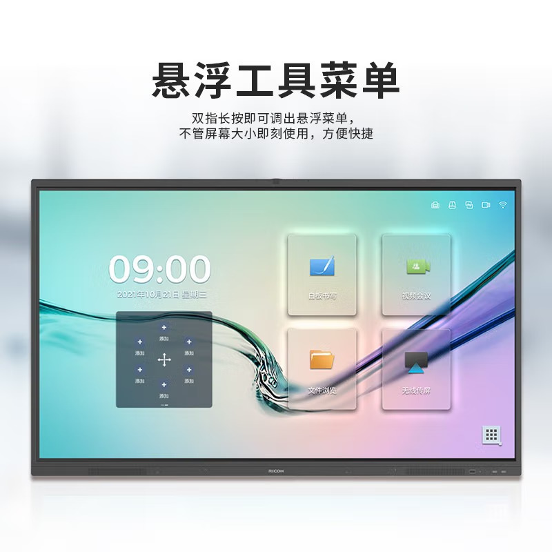 理光会议平板RX-P65C1主机(含安卓系统)+壁挂架