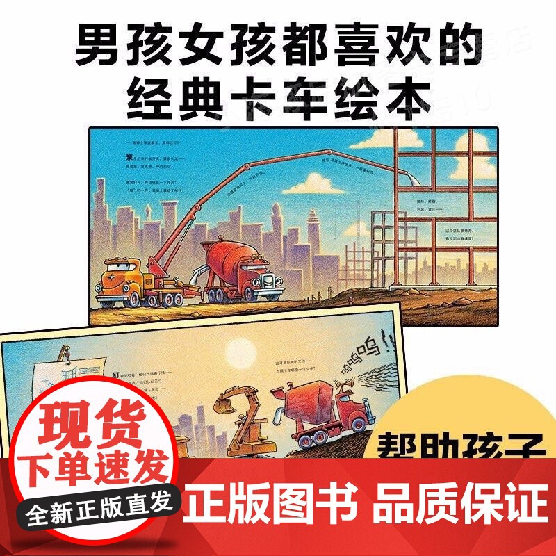 好厉害小车迷全4册点读版会飞的挖土机幼儿园儿童绘本3-6岁睡前故事全新车迷爱好者孩子们通过阅读能对各种车辆的特长有所了解高清大图