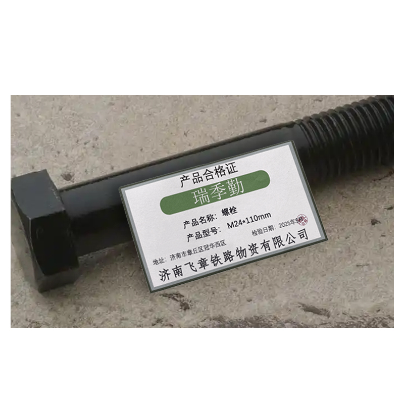 瑞季勤 螺栓 M24*110mm 根高清大图