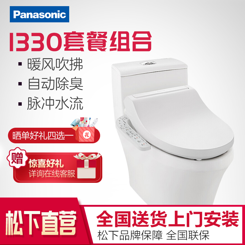 松下(Panasonic)智能马桶盖洁身器暖风除臭款1330CWS+松下坐便器300坑距