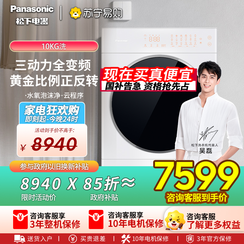 松下(Panasonic)【吴磊同款】白月光Queen女王款 10kg变频热泵烘干机 家用干衣机 全变频NH-X1FR6