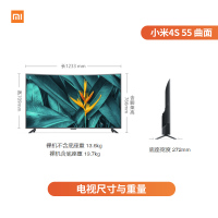 小米(MI)电视4S 55英寸/吋 超高清曲面电视机 人工智能网络语音超薄液晶 曲屏 wifi彩电企业价 4S55