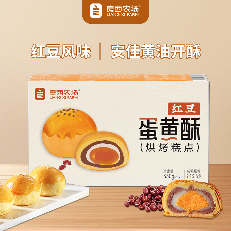 良西农场蛋黄酥(红豆味)330g*2礼袋装