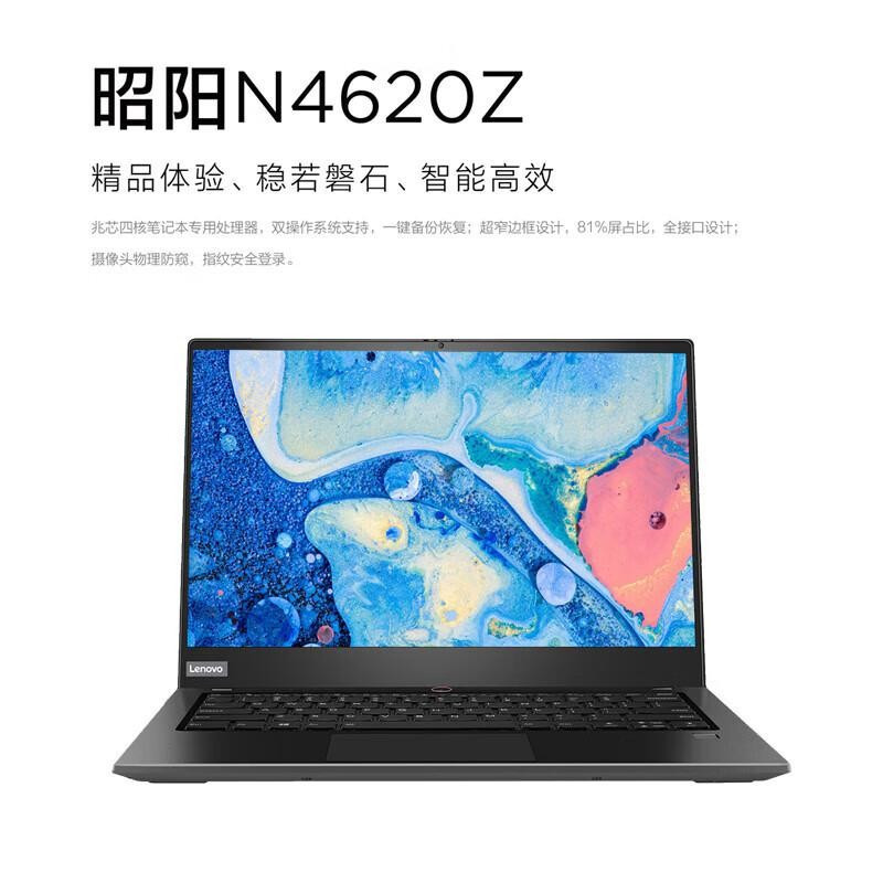 联想 N4620Z P 兆芯 KX-6640MA 16GB 512GB 集成显卡 DOS/LINUX 3年