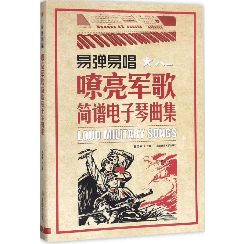 醉染图书易弹易唱9787564427467图片