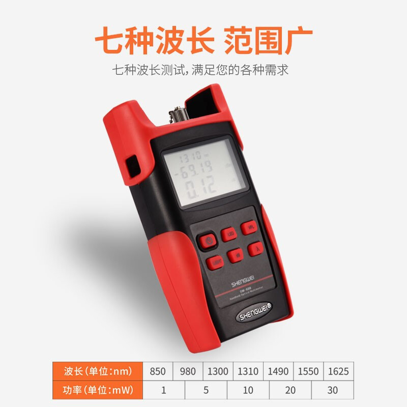 胜为 光纤测试仪 OM-606 高精度光功率计 网络测试器 SC/FC/ST接口（台）
