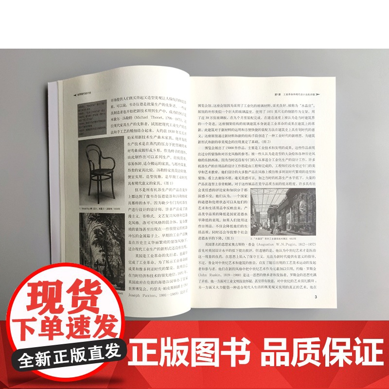 世界现代设计史增补版 梁梅世界现代设计工艺美术史高等学校教材 上海人民美术出版社高清大图