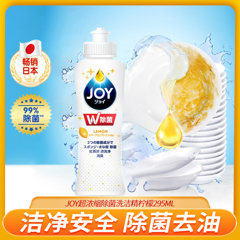 JOY超浓缩除菌洗洁精柠檬295ML*1