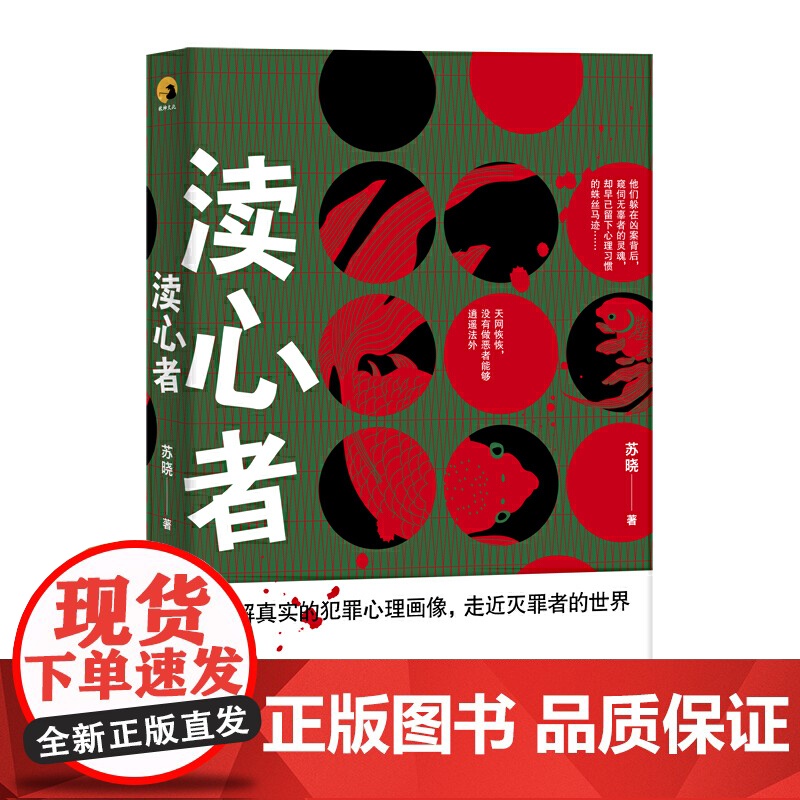 渎心者(给喜欢思维挑战者的书)高清大图