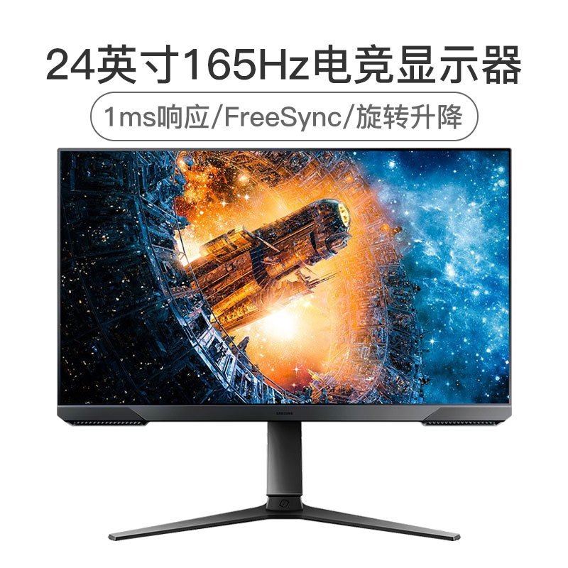 三星(SAMSUNG)S24AG320NC 24英寸165Hz/1ms/FreeSync三面微边旋转升降底座电竞显示器玄龙骑士(HDMI+DP)